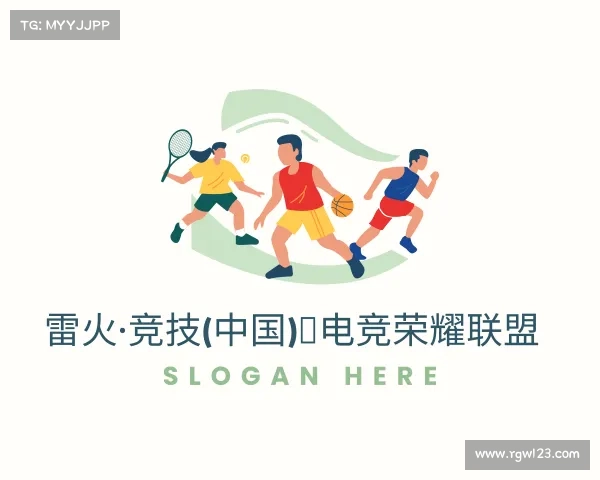 解读雷火·竞技(中国)★电竞荣耀联盟